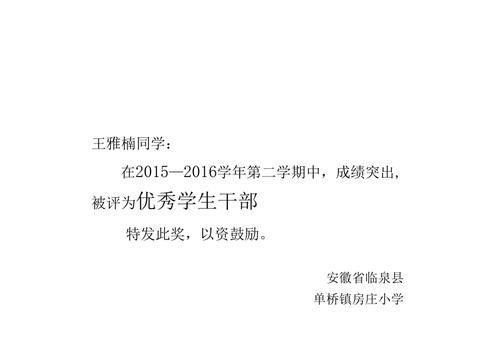 优秀学生干部没有奖状怎么写证明？工作单位上过班的证明-图2