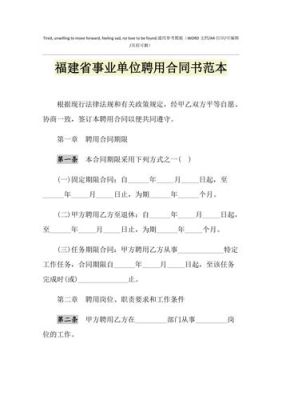 事业单位违约怎么处理？事业单位聘用协议可以约定违约-图2