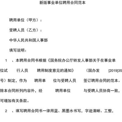 事业单位违约怎么处理？事业单位聘用协议可以约定违约-图1