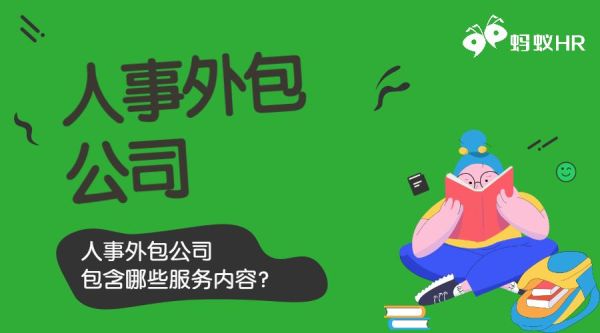 公司要吧员工外包出去，请问对我们员工有什么影响？单位让员工承包-图3