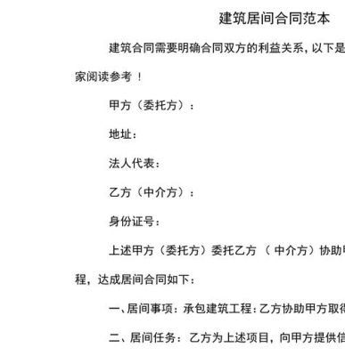 工程居间合同什么时候签？居间方与建设单位签订的合同-图1