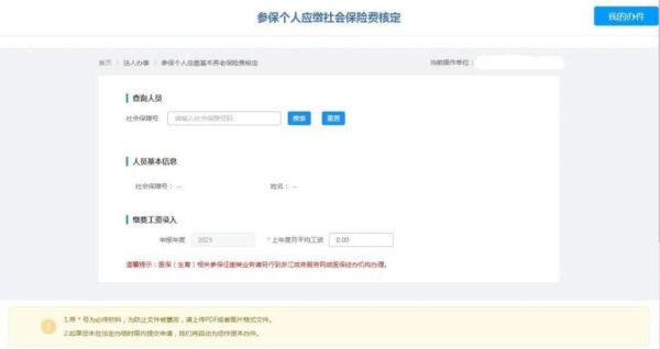 网上申报新员工基数错误，怎么办？单位社保申报金额错误如何处理-图3