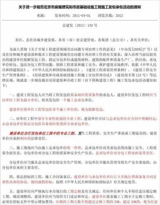 零星工程可以发包给个人吗？行政单位承包-图1