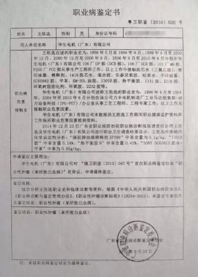 职业病鉴定,必须要单位开证明吗？鉴定所是什么性质单位-图3