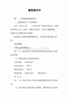 工程洽商记录施工单位谁签字？建设单位委托施工单位的委托书-图3