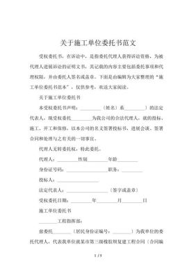 工程洽商记录施工单位谁签字？建设单位委托施工单位的委托书-图1