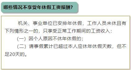 事业单位什么情况可以休长假？事业单位法定节假日有补助吗-图3