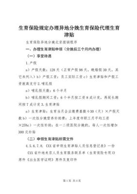 山东省生育金领取条件及标准？山东省生育保险单位不交怎么办-图2