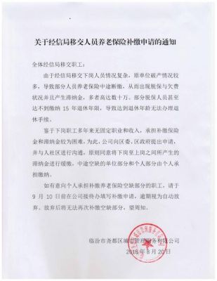 养老保险断交证明怎么开？请求解决单位养老保险的报告-图1