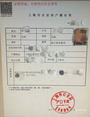 开户籍证明应该去公安局的那个部门？转城镇户口 单位开证明-图1