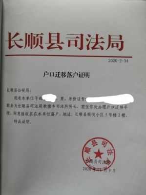 开户籍证明应该去公安局的那个部门？转城镇户口 单位开证明-图2