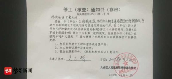 建筑工地停工通知书怎么处理？施工单位停工业主应如何处理-图3