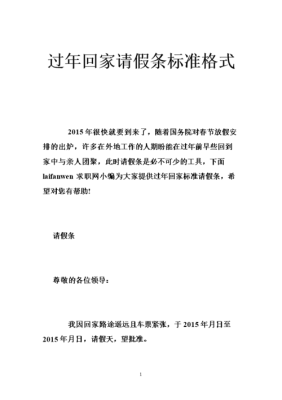 事业单位过年可以提前回家吗？事业单位春节最多请假几天-图2