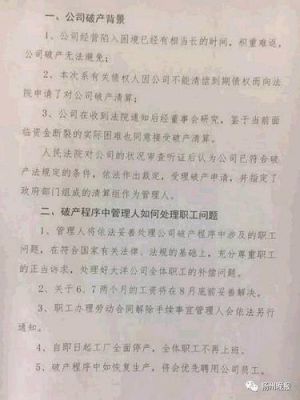 公司破产了，装修款能全额要回吗？全额拨款的事业单位破产怎么办-图2