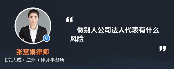 银行在职员工可以担任其他公司法人吗？其他单位任职的人可以做法人吗-图1