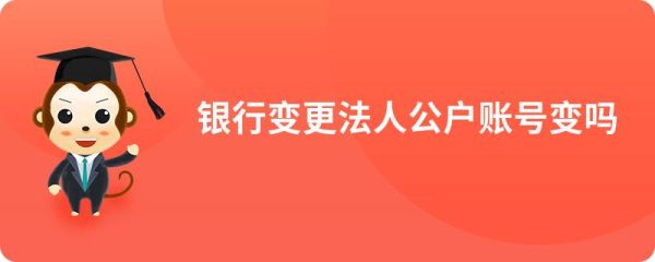 银行在职员工可以担任其他公司法人吗？其他单位任职的人可以做法人吗-图3