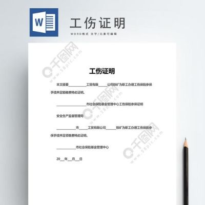 工伤证明是谁开？职工工伤需要单位开具证明-图3