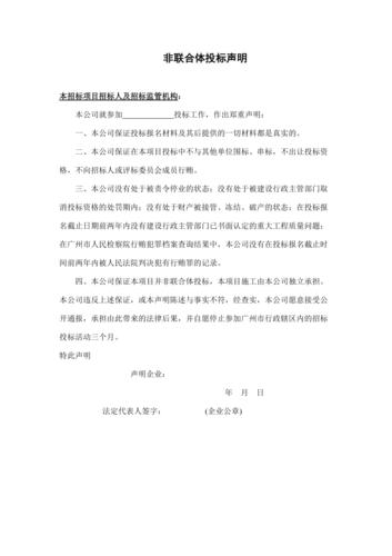 公司独立经营声明怎么写？行政单位申请独立法人的报告-图1