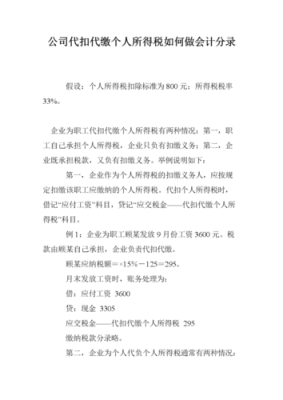 事业单位缴纳个人所得税怎么做会计分录？如何结算事业单位个人所得税-图2