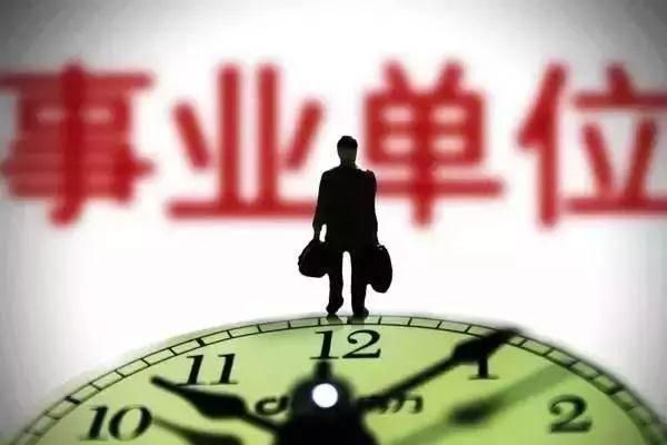 事业单位职工失联多久可以开除？事业单位职工失踪工资怎么发-图2