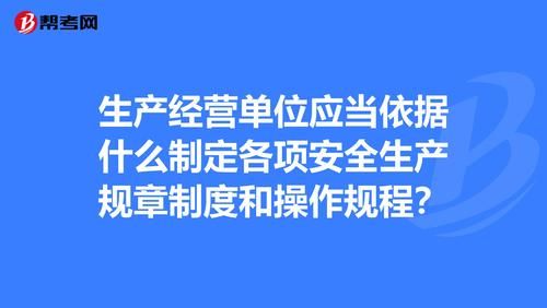 根据安全生产法的规定生产经营单位制定或者修改有关安全生产的规章制度应当听取职工代表的意见对吗？单位规章制度征求意见-图3