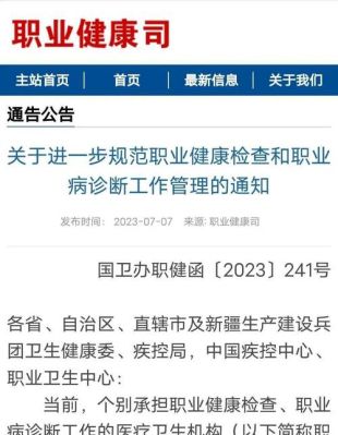 哪些医疗卫生机构可以承担职业病诊断？职业病用人单位认定-图2