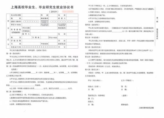 大专毕业就业协议书丢了怎么？丢了单位合同怎么办-图1