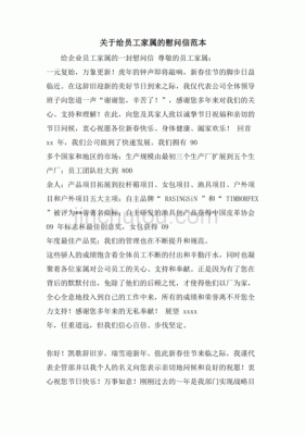 员工家长生病向公司申请慰问金范文？有些单位给员工的父母发慰问金-图1