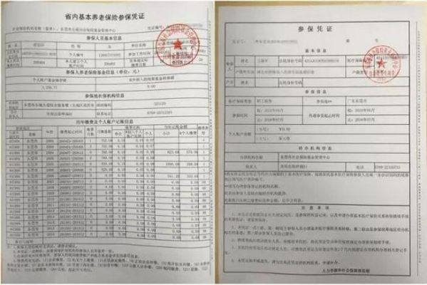 公司吊销未注销社保如何转出？之前单位倒闭了 社保凭证没有-图1