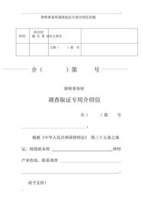 律师事务所委托第三方上门走访邻居需要介绍信吗？律师走访顾问单位记录-图1