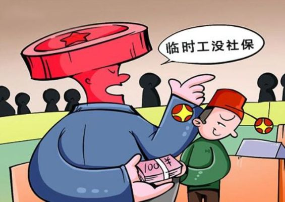 包工头为什么可以不给工人交社保？用人单位是否为农民工缴纳社保-图3