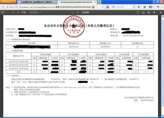 社保和医保证明怎么查？单位社保录入错误证明-图2