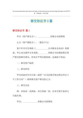 西安航天基地移交雁塔什么意思？施工单位房产移交协议书-图2