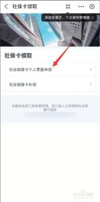 社保自己交的那部分钱去哪里取？单位交社保 个人怎么拿卡-图2