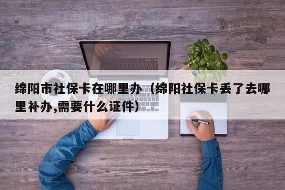 公司交了社保,要我们自己到银行办一张卡,是什么意思？单位开通了社保需要自己去办卡-图2