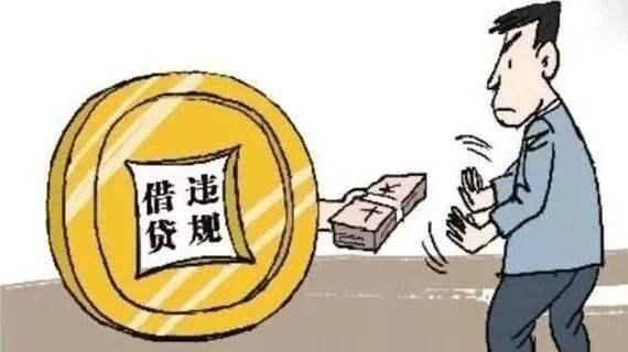 党员领导干部可以向下属长期借款吗？机关事业单位违规借款-图1