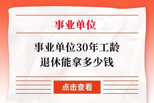 事业单位的工作人员年满35年工龄可以退休吗？机关事业单位工作满35年-图2