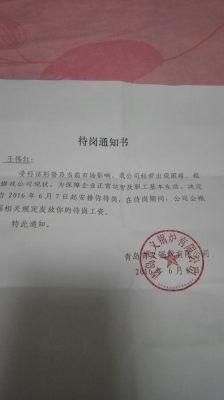 你好，我是单位口头通知我待岗，我去单位要求继续工作，给我换了一个工作我又干不了，也没请假就不去了？待岗职工 单位不让找其他工作-图1