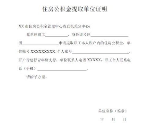 单位倒闭了,不能开证明,公积金能提取出来吗？单位倒闭 工作证明-图3