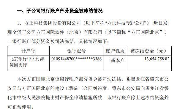 公司帐户资金冻结怎么回事？单位名称变更银行账户被冻结-图1