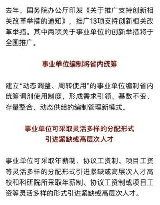 事业单位在编职工编制被占怎么办？事业单位借用人员待遇问题-图2