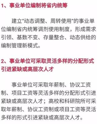 事业单位在编职工编制被占怎么办？事业单位借用人员待遇问题-图3