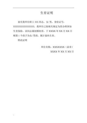 报生育保险的单位证明要去哪里开呀？证明员工在我单位交保险怎么办-图1