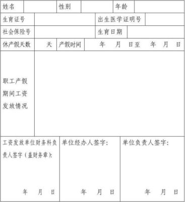 报生育保险的单位证明要去哪里开呀？证明员工在我单位交保险怎么办-图2