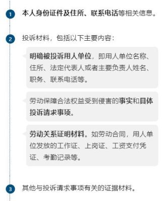 要投诉用工单位到什么部门最有效？投诉公司找什么单位-图2