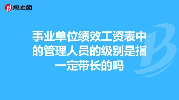 请假需要扣绩效工资吗？事业单位人员请假绩效工资-图1