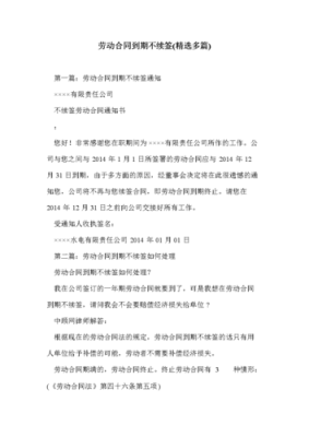 劳务派遣合同到期劳务公司不解聘也不续签违法吗？用人单位书面通知不再续签-图2