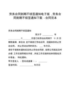 劳务派遣合同到期劳务公司不解聘也不续签违法吗？用人单位书面通知不再续签-图1