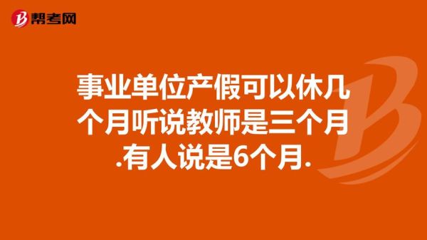 事业单位职工休产假享受年终奖吗？事业单位员工休产假年终奖-图3