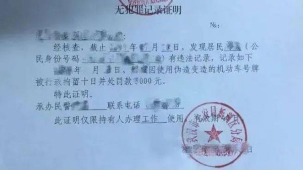 无犯罪记录证明接收单位是什么？用人单位向派出所发函无犯罪-图2